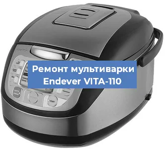 Ремонт мультиварки Endever VITA-110 в Ижевске